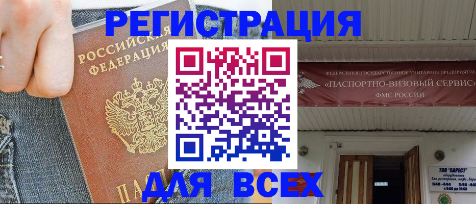 прописка для кредита в Новом Осколе