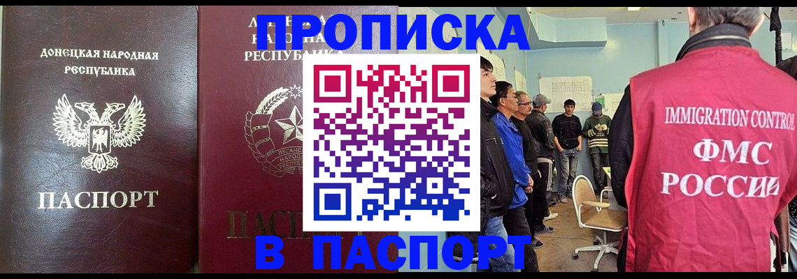 прописка регистрация в Новом Осколе