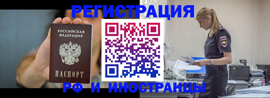 временная регистрация для всех в Новом Осколе