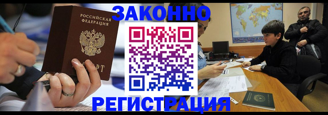 прописка иностранных граждан в Новом Осколе