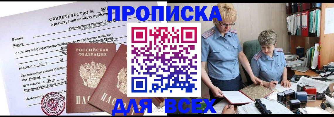 прописка для кредита в Новом Осколе